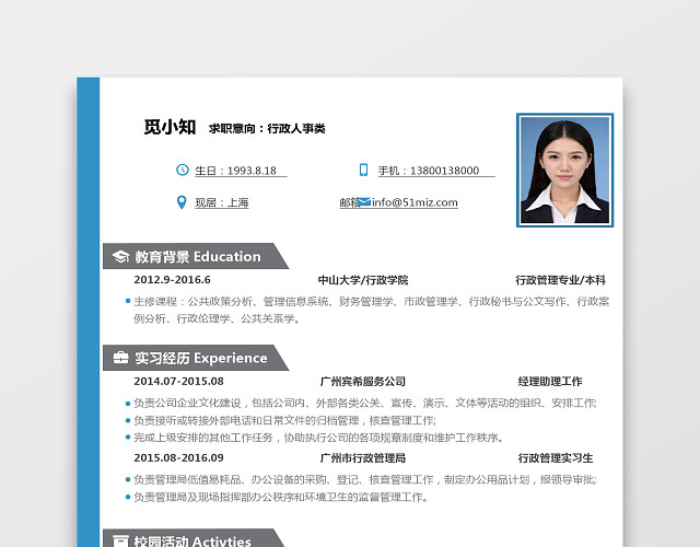 大学生应届生求职个人简历