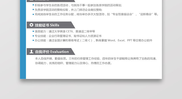 大学生应届生求职个人简历