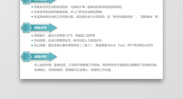 大学生应届生求职个人简历