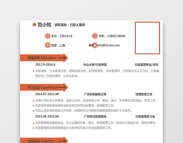 大学生应届生求职个人简历