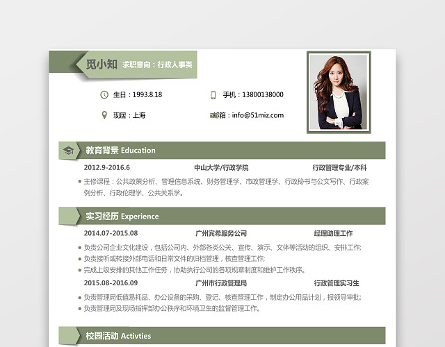 大学生应届生求职个人简历