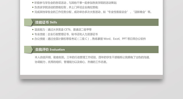 大学生应届生求职个人简历