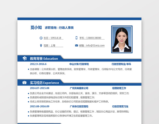 大学生应届生求职个人简历