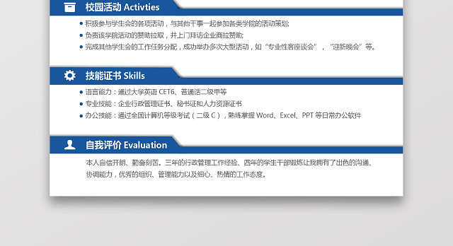 大学生应届生求职个人简历