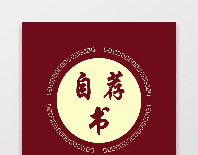 土木工程师个人求职信