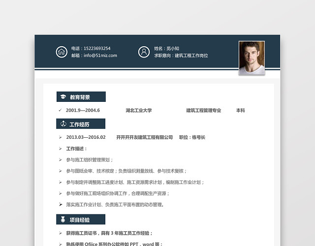 土木工程师个人简历