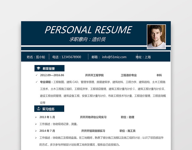 土木工程师个人简历