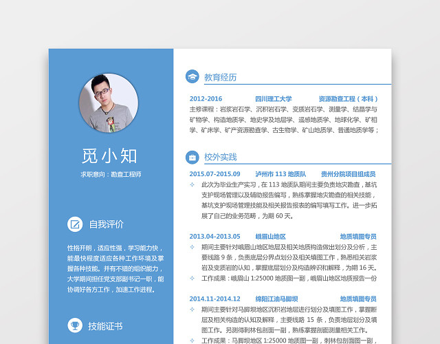 土木工程师个人简历