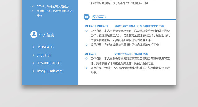 土木工程师个人简历