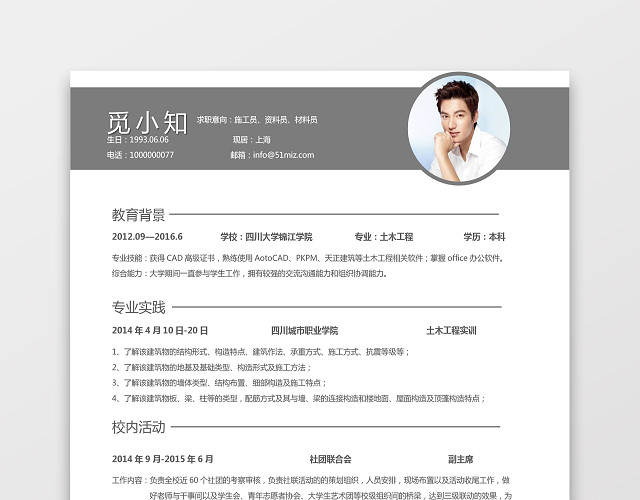 土木工程师个人简历
