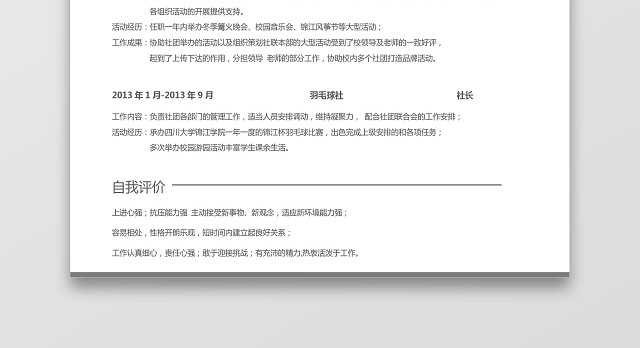 土木工程师个人简历