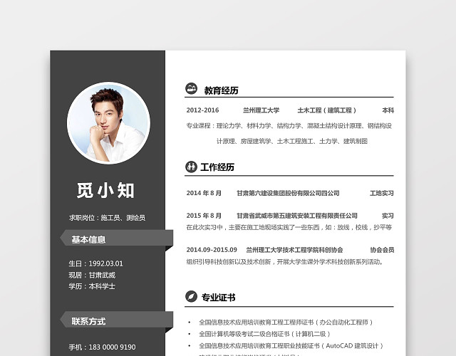 土木工程师个人简历