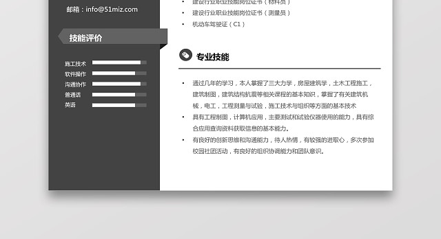 土木工程师个人简历