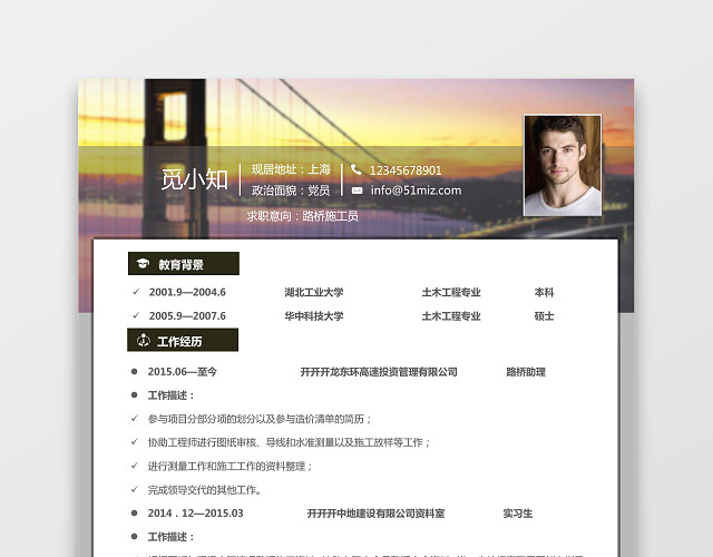 土木工程师个人简历