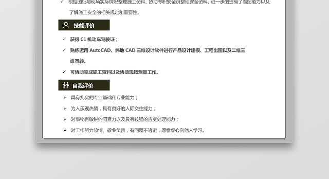 土木工程师个人简历