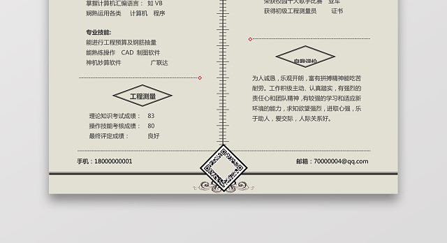 土木工程师个人简历