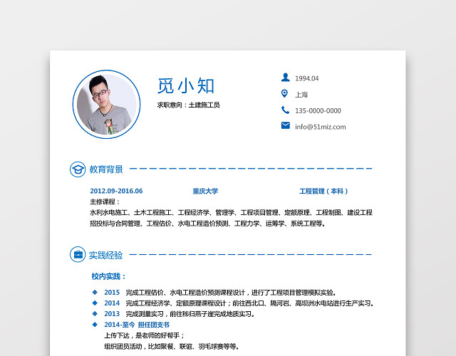 土木工程师个人简历