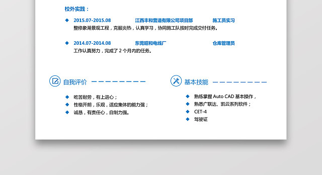 土木工程师个人简历