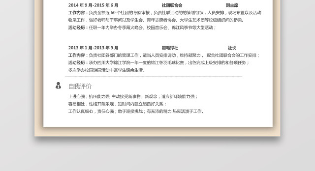 土木工程师个人简历