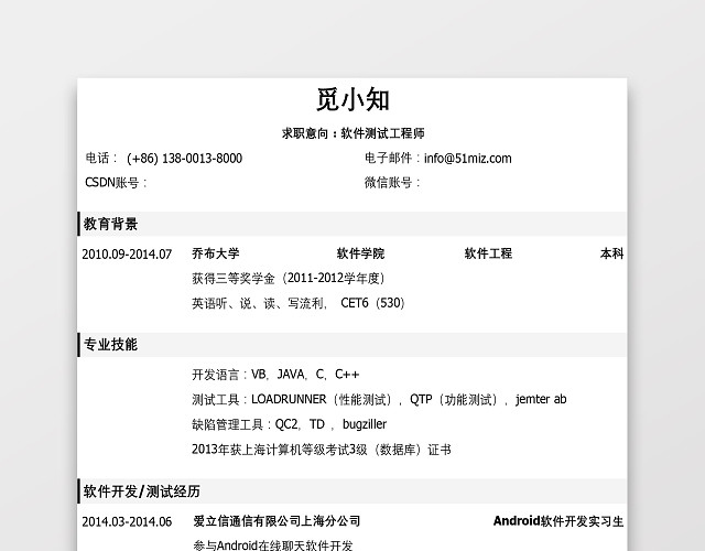 土木工程师个人简历