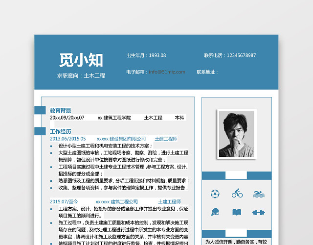 土木工程师个人简历