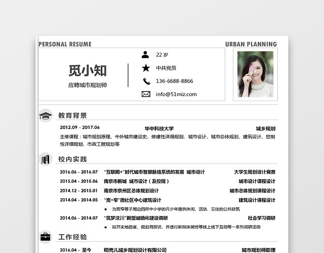 土木工程师个人简历