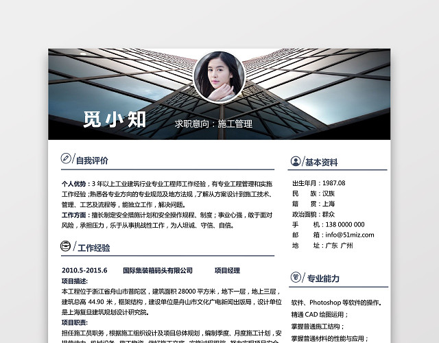土木工程师个人简历