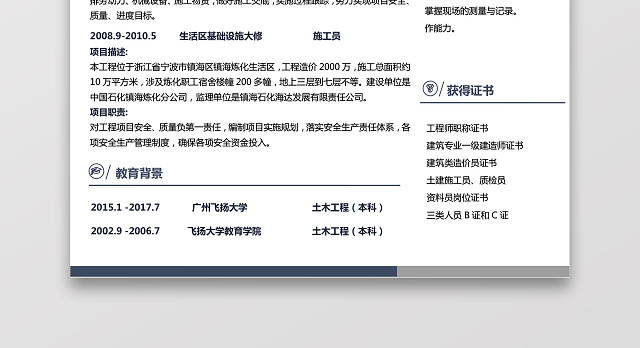 土木工程师个人简历
