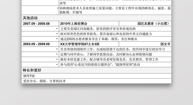 土木工程师个人简历