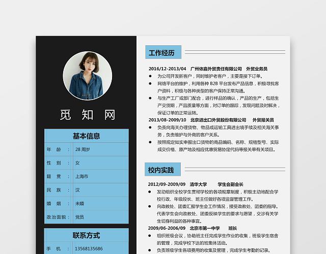 外贸报关个人求职简历23