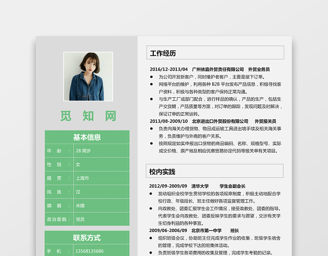 外贸报关个人求职简历48