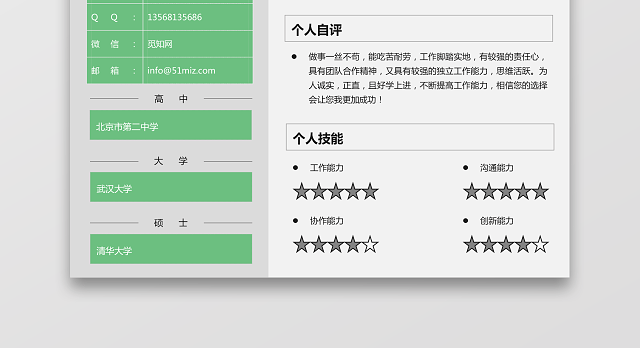 外贸报关个人求职简历48