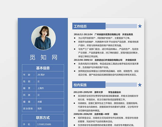 外贸报关个人求职简历107