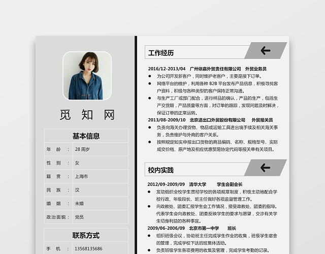 外贸报关个人求职简历113