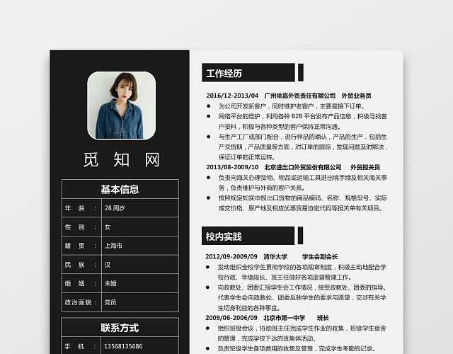 外贸报关个人求职简历133