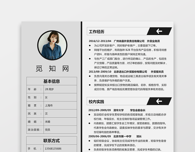 外贸报关个人求职简历147