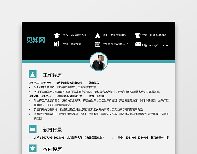 外贸个人求职简历15