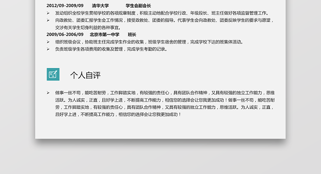 外贸个人求职简历15