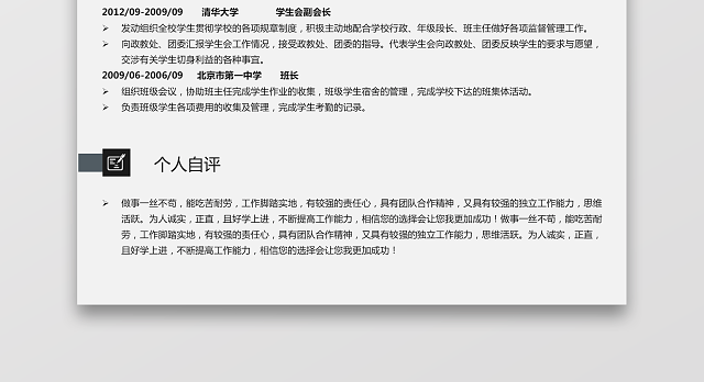 外贸个人求职简历87