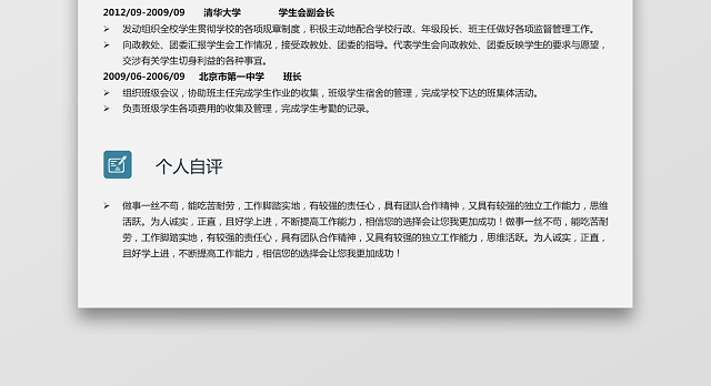 外贸个人求职简历168