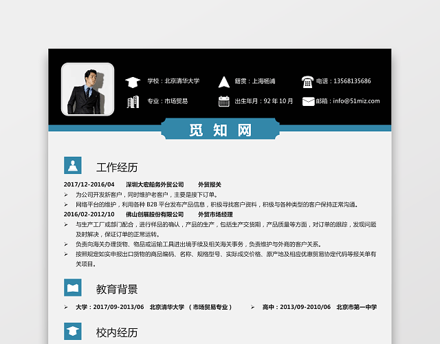 外贸个人求职简历262