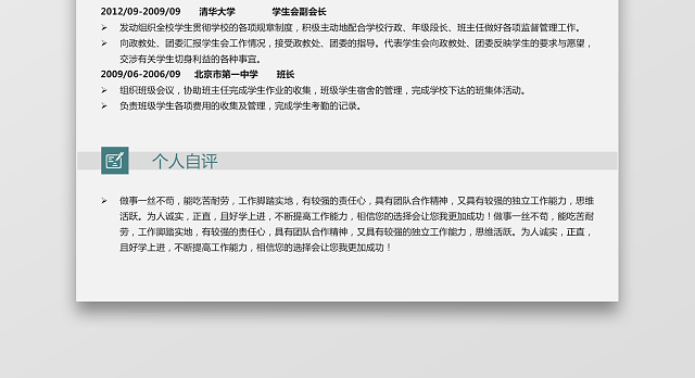 外贸个人求职简历410
