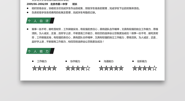 外贸贸易个人求职简历26