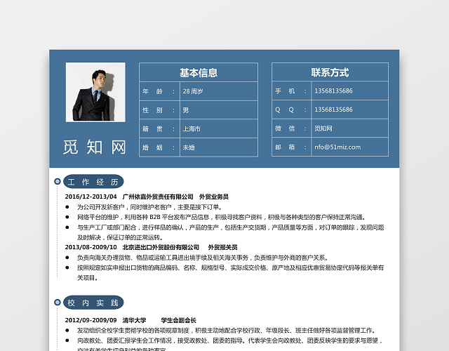 外贸贸易个人求职简历41