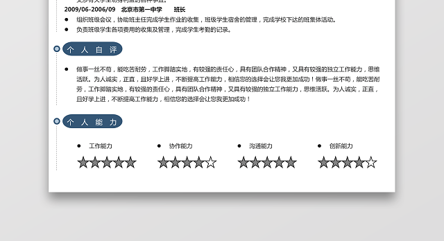 外贸贸易个人求职简历41