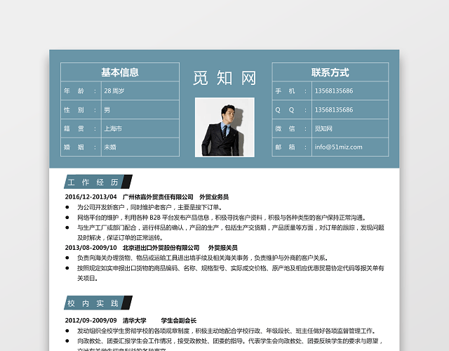 外贸贸易个人求职简历87