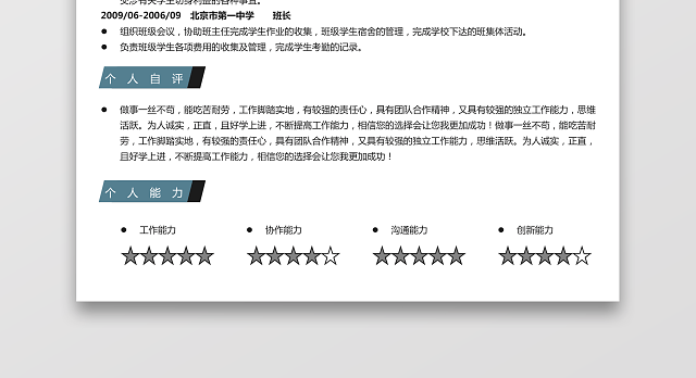 外贸贸易个人求职简历87