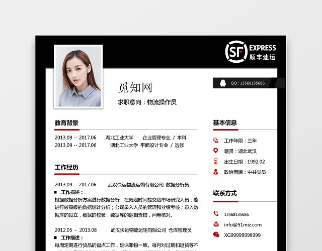 物流外贸类求职简历2