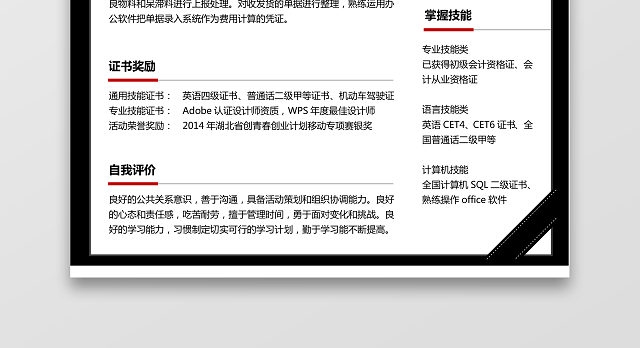 物流外贸类求职简历2