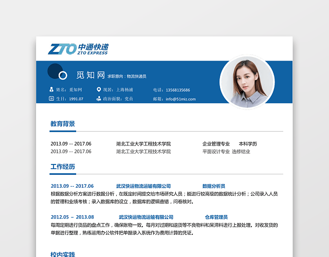 物流外贸类求职简历3